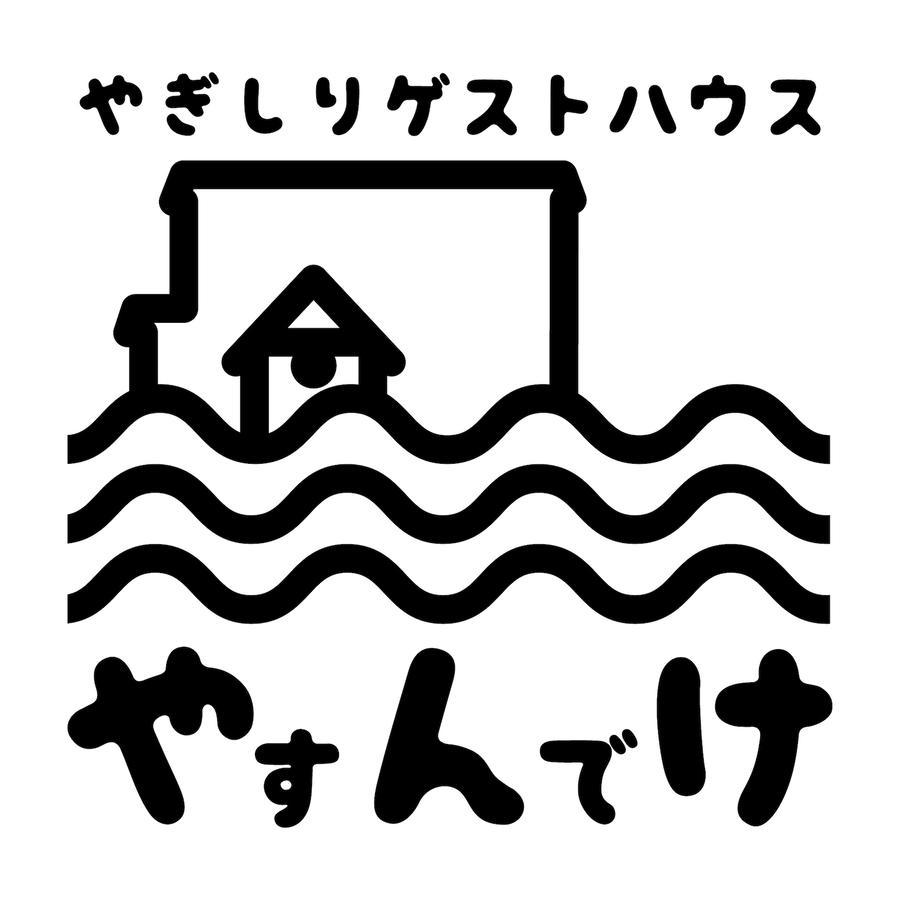 Yagishiri Guest House Yasundeke Haboro Buitenkant foto